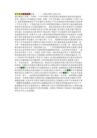 初中英语教育叙事故事