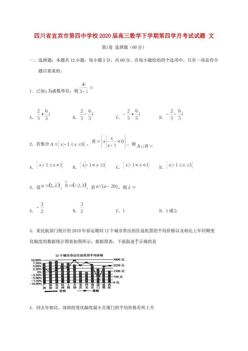 高三数学下学期第四学月考试试卷 文_第1页