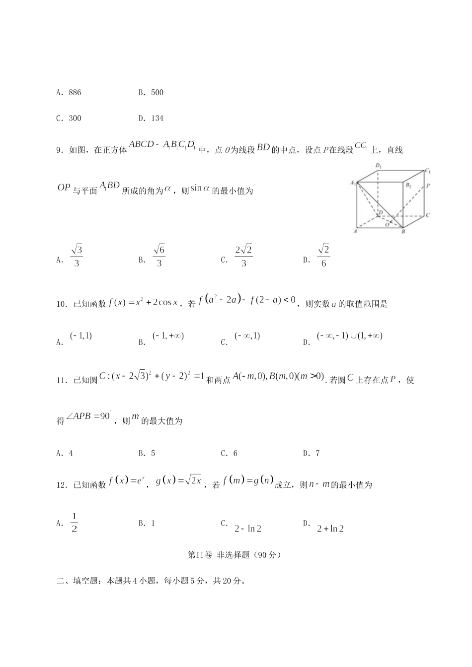 高三数学下学期第四学月考试试卷 文_第3页