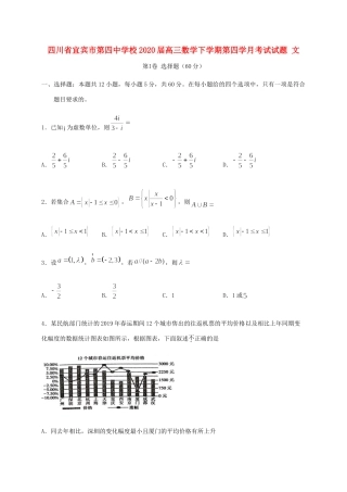 高三数学下学期第四学月考试试卷 文