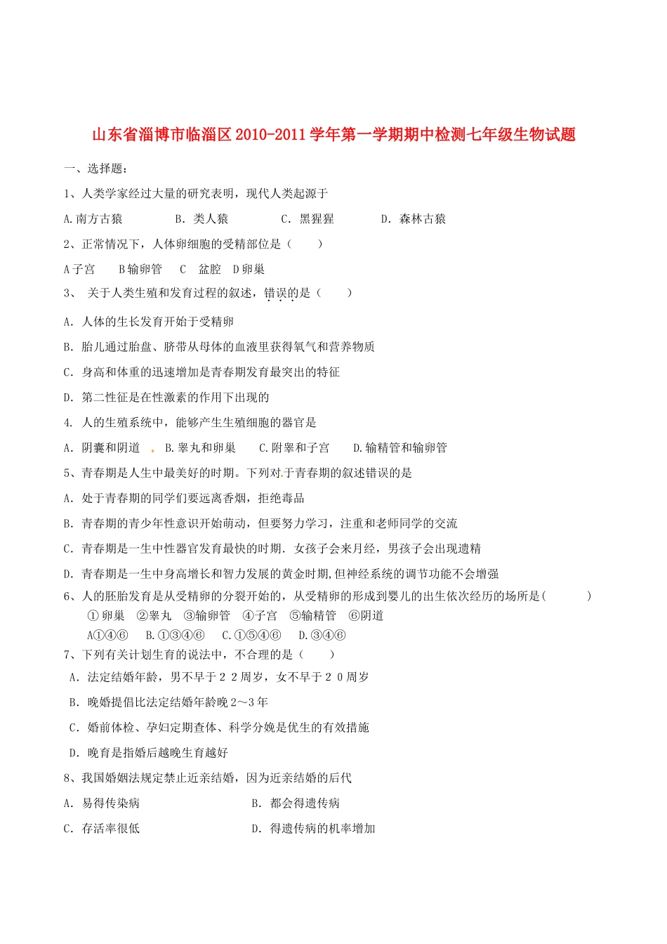 山东省淄博市临淄区七年级生物上学期期中检测试卷 济南版试卷_第1页