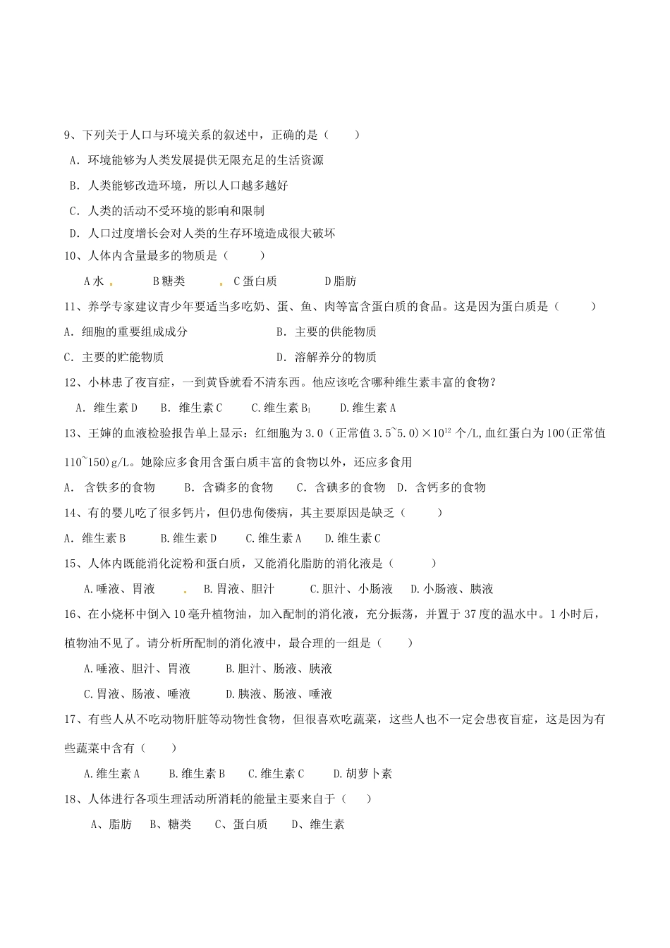 山东省淄博市临淄区七年级生物上学期期中检测试卷 济南版试卷_第2页