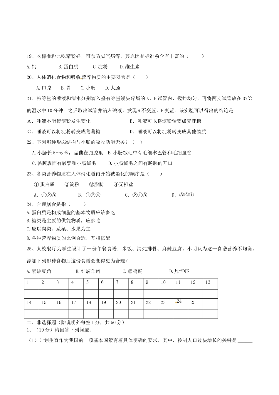 山东省淄博市临淄区七年级生物上学期期中检测试卷 济南版试卷_第3页