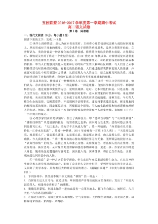 安徽省安庆市五校联盟_高二语文上学期期中联考试卷