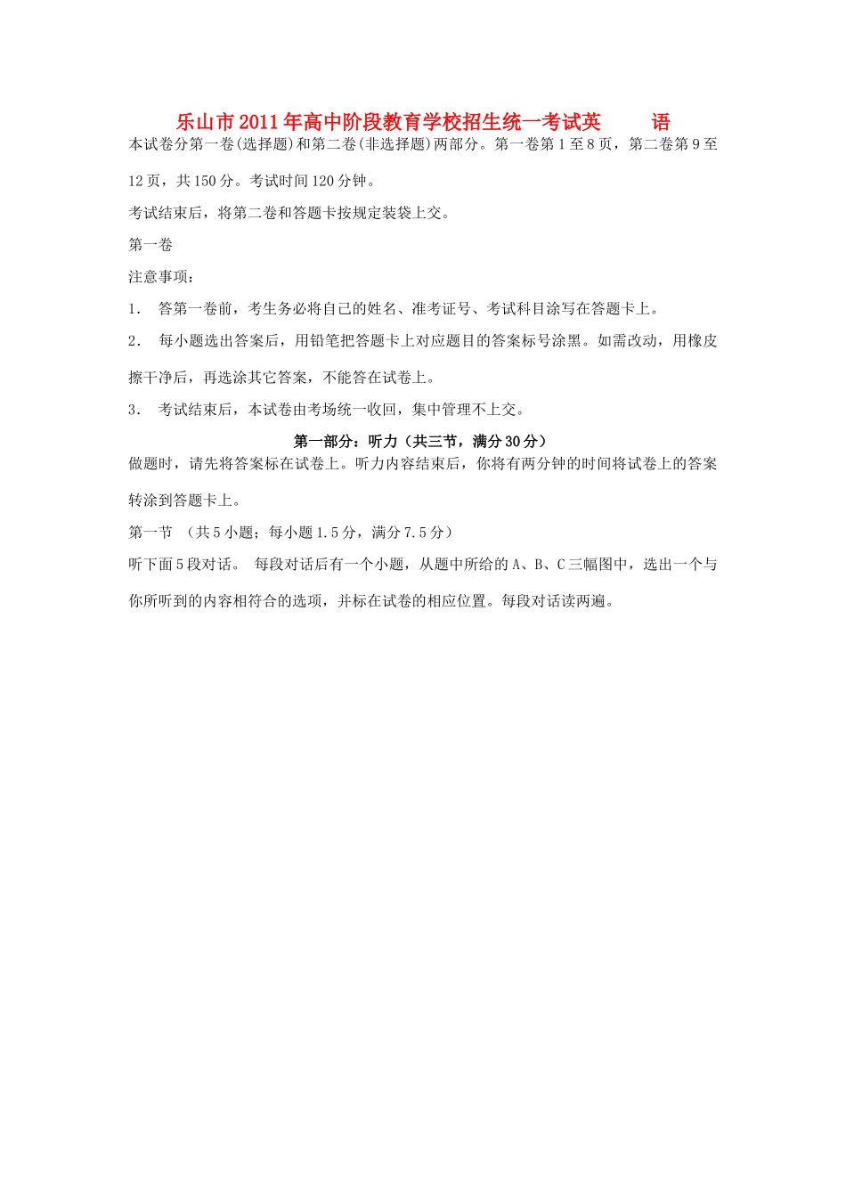 四川省 乐山市中考英语真题试卷_第1页