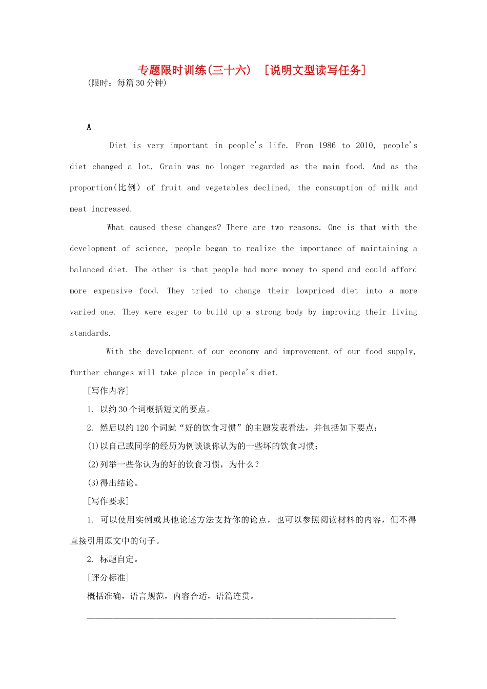 安徽省高考英语二轮小专题复习 落实应用之说明文型读写任务试卷_第1页