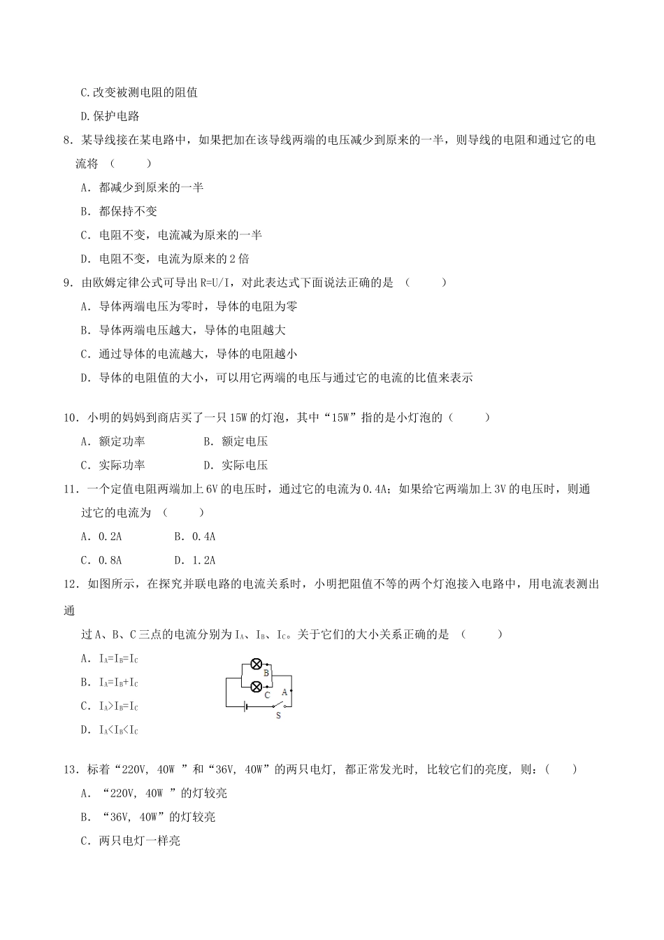 山东省泰安市岱岳区泰山菁华双语学校九年级物理上学期第二次月考试卷试卷_第2页