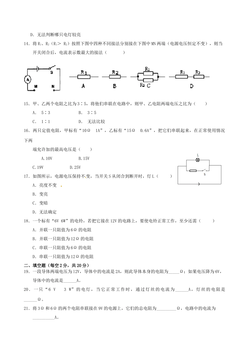 山东省泰安市岱岳区泰山菁华双语学校九年级物理上学期第二次月考试卷试卷_第3页