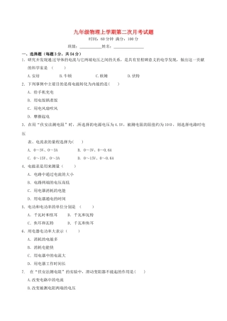 山东省泰安市岱岳区泰山菁华双语学校九年级物理上学期第二次月考试卷试卷
