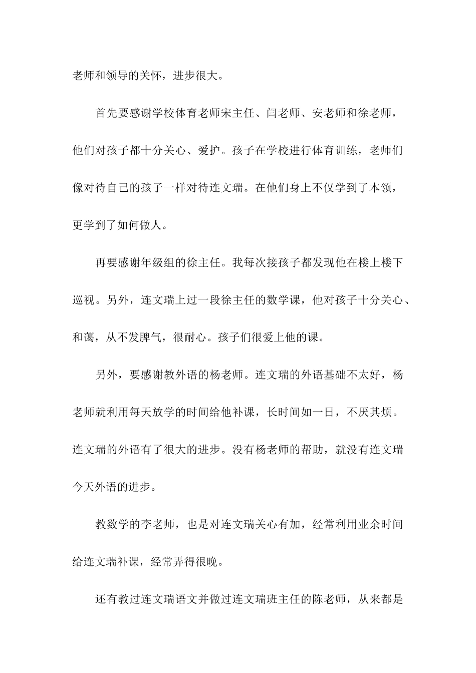 中学表扬信三篇_第3页