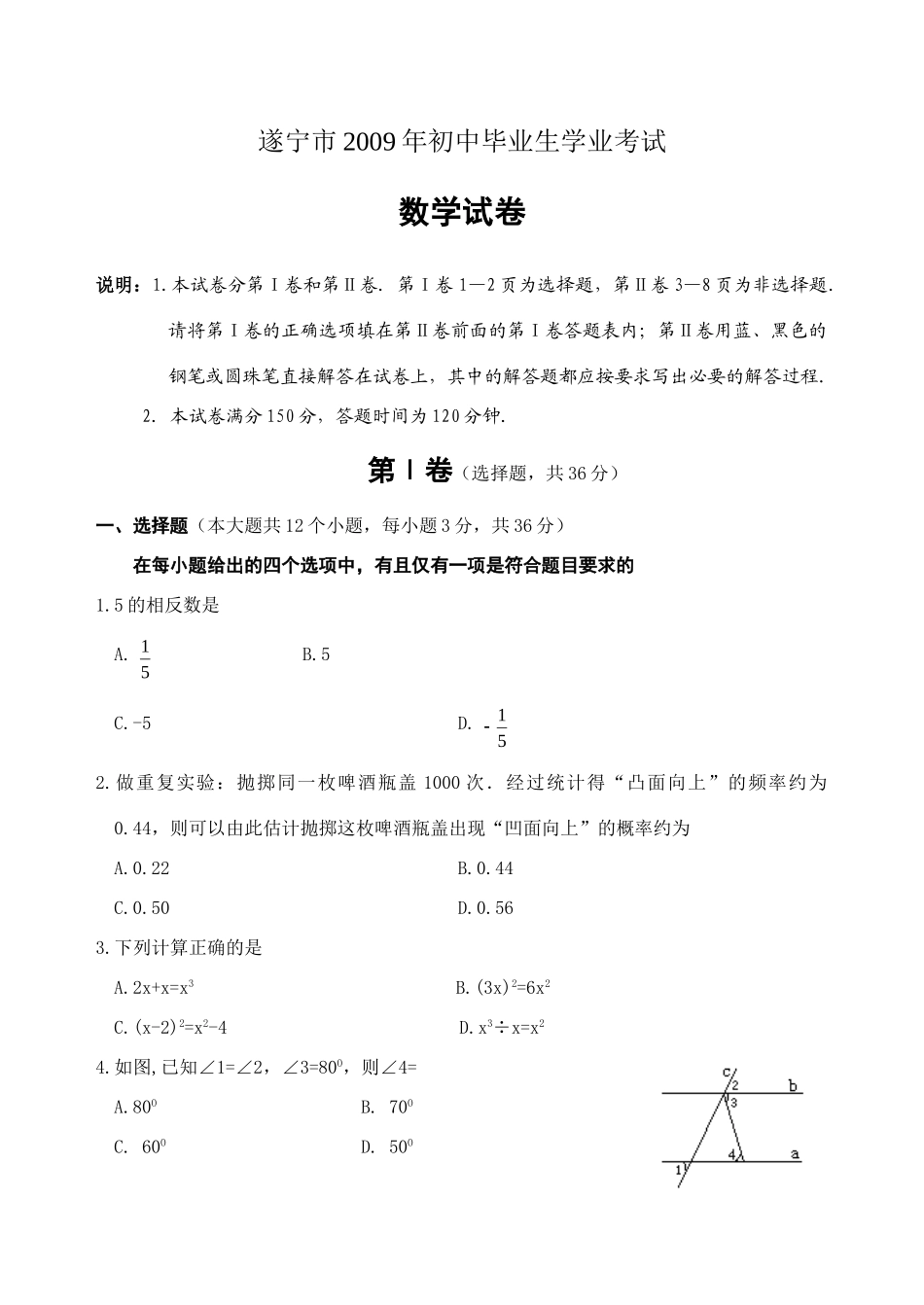 初中毕业生学业考试试题 四川省13市_第1页