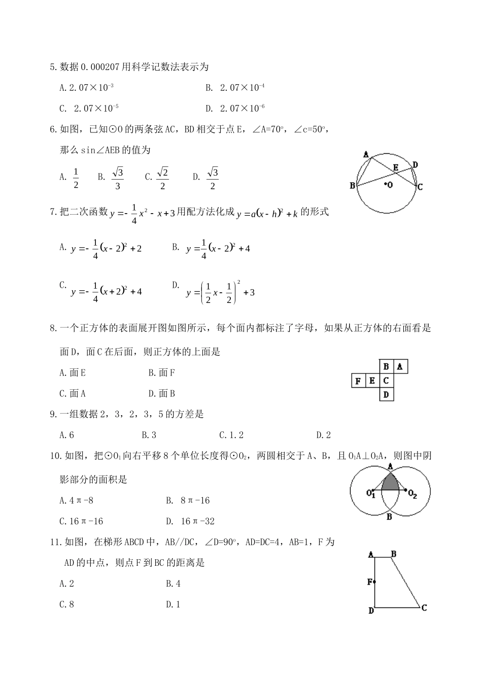 初中毕业生学业考试试题 四川省13市_第2页