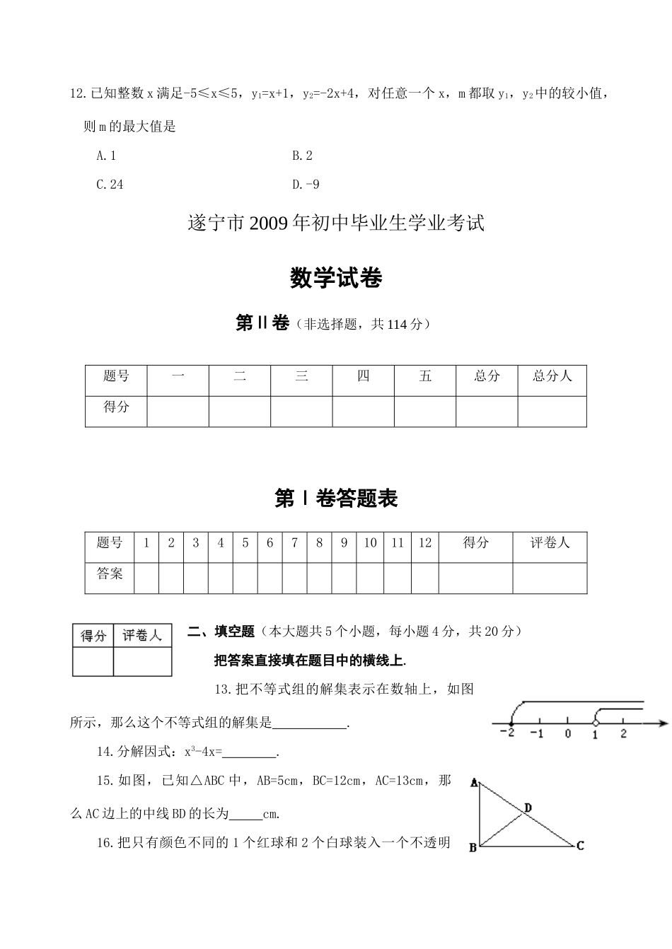 初中毕业生学业考试试题 四川省13市_第3页