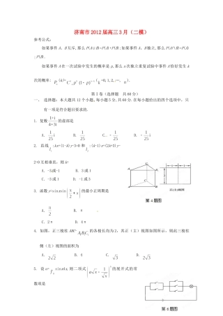 山东省济南市高三数学3月(二模)月考 理(学生版)试卷