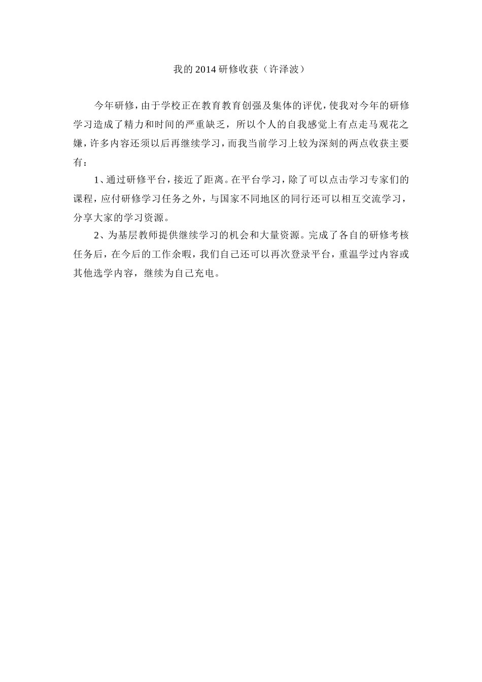 我的2014研修收获_第1页
