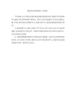 我的2014研修收获