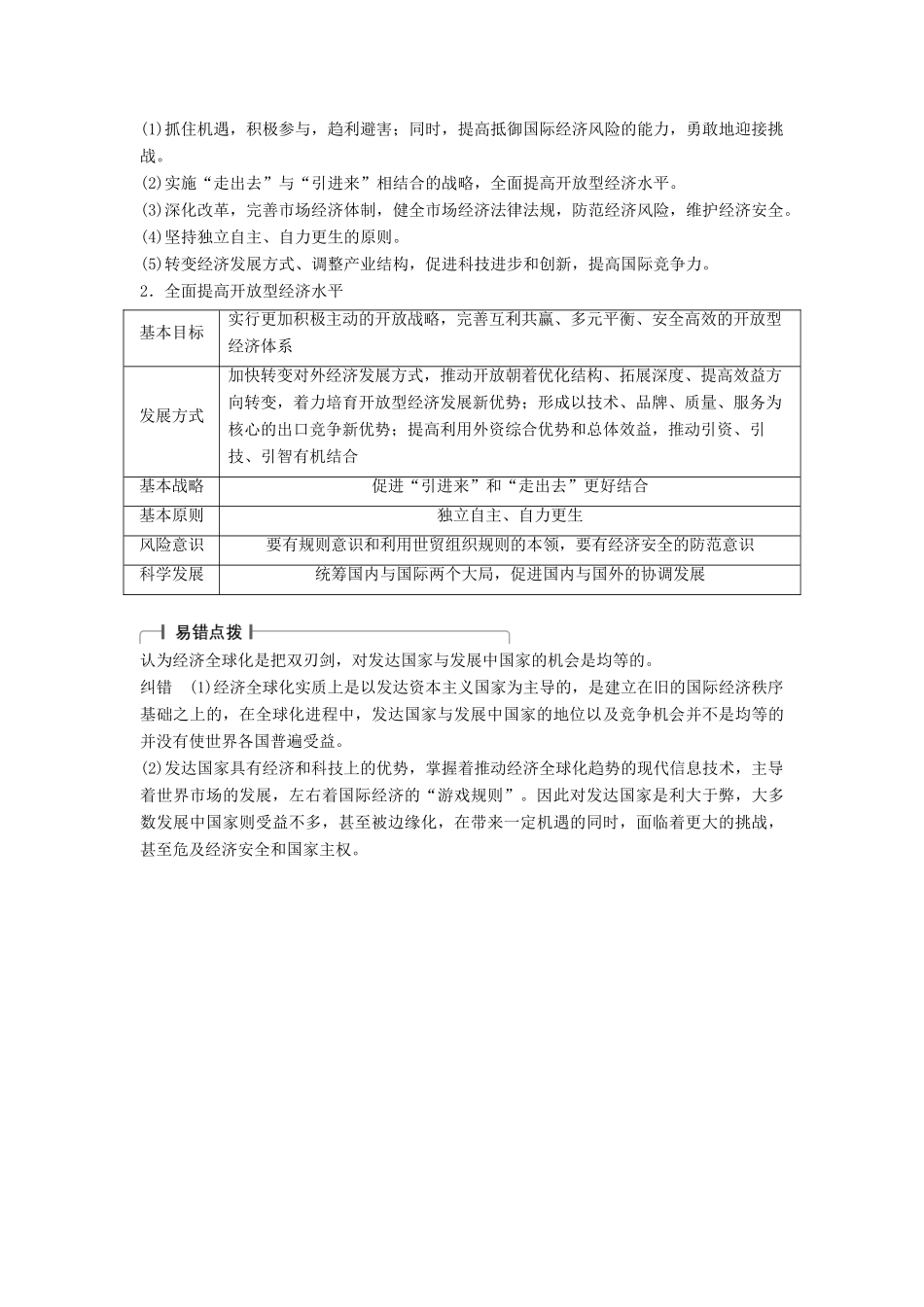 （浙江专用）高考政治二轮复习 专题四 发展社会主义市场经济 考点三 经济全球化与对外开放试题-人教版高三全册政治试题_第2页