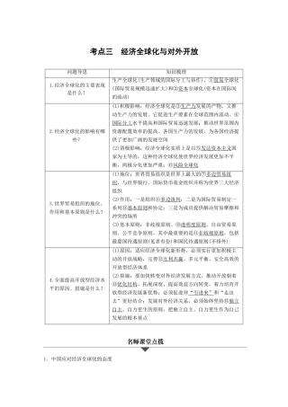 （浙江专用）高考政治二轮复习 专题四 发展社会主义市场经济 考点三 经济全球化与对外开放试题-人教版高三全册政治试题