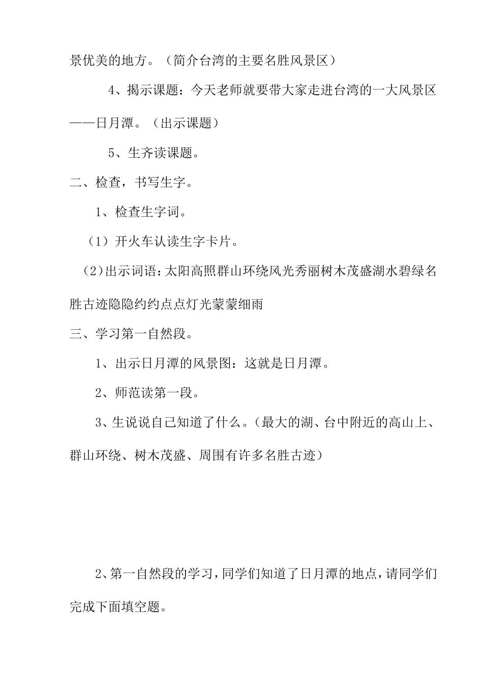 高莉娜《日月潭》教学设计_第2页