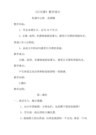 高莉娜《日月潭》教学设计