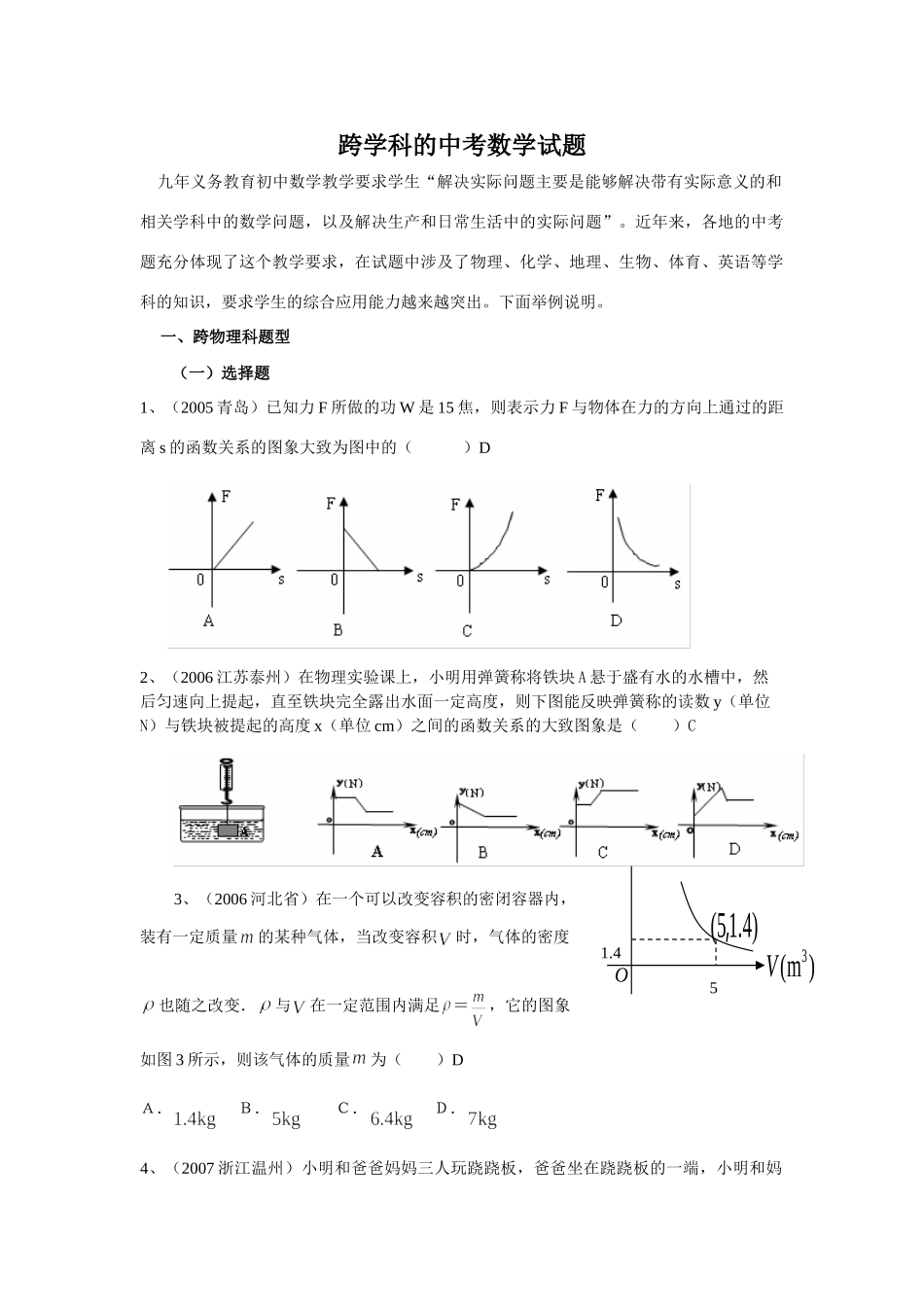 初九年级跨学科的中考数学试题_第1页