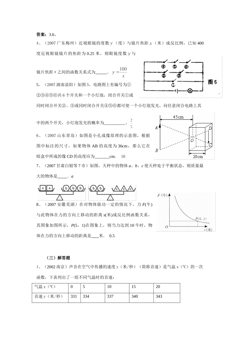 初九年级跨学科的中考数学试题_第3页
