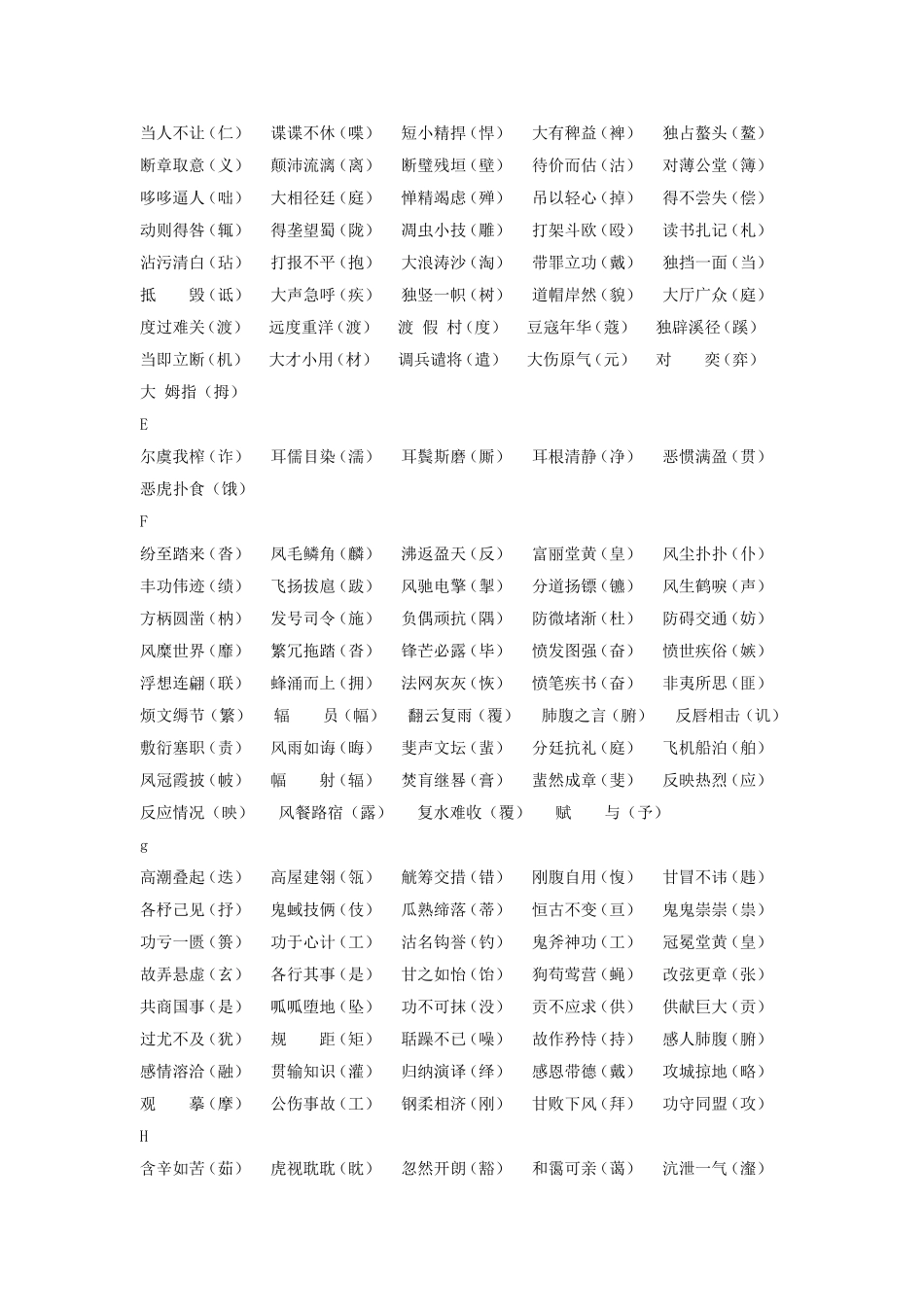 常见易考字词汇编_第2页