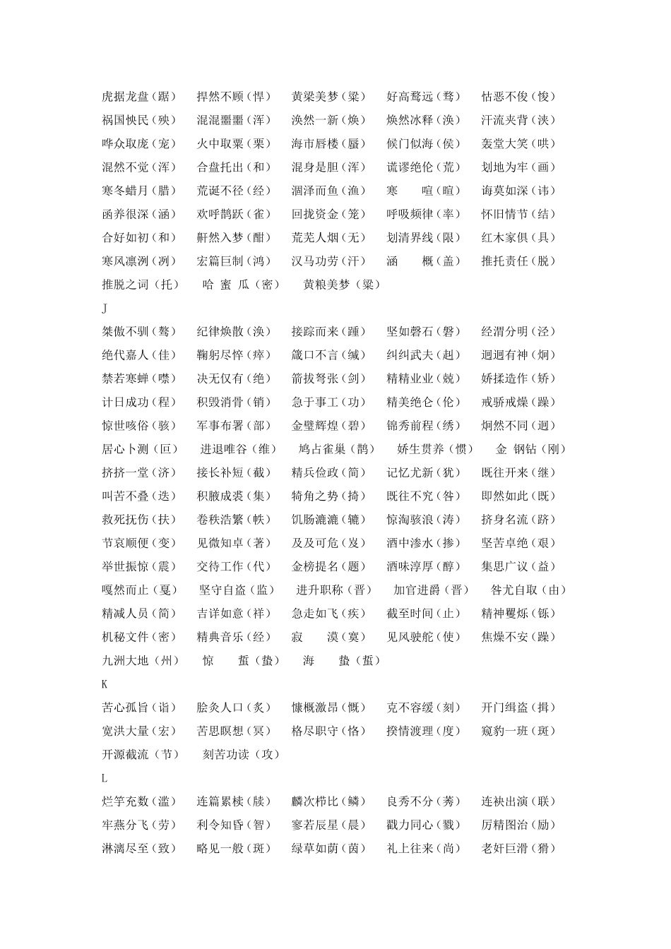 常见易考字词汇编_第3页