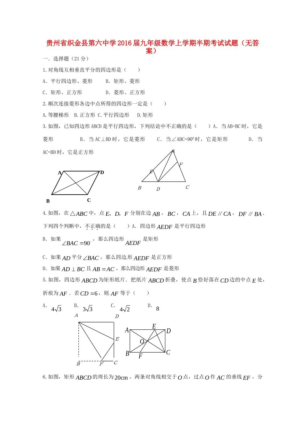 九年级数学上学期半期考试试卷 北师大版试卷_第1页