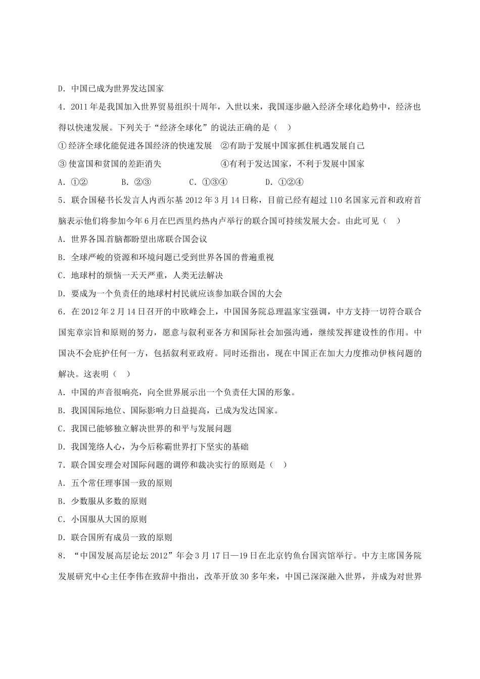 九年级思品上学期期中测试试卷 新人教版试卷_第2页