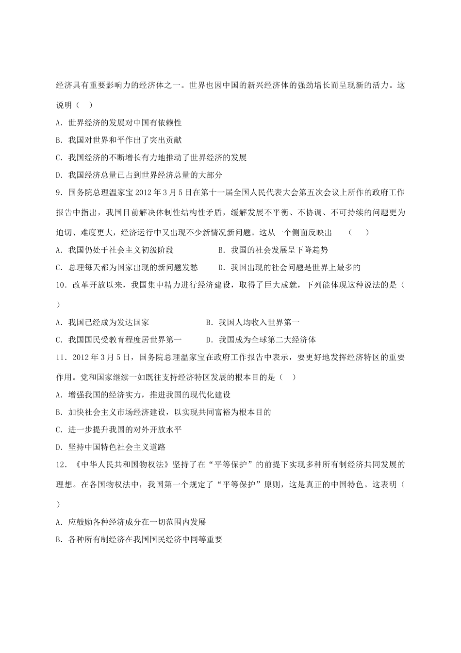 九年级思品上学期期中测试试卷 新人教版试卷_第3页