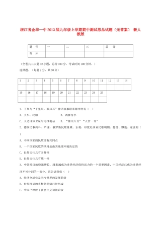 九年级思品上学期期中测试试卷 新人教版试卷