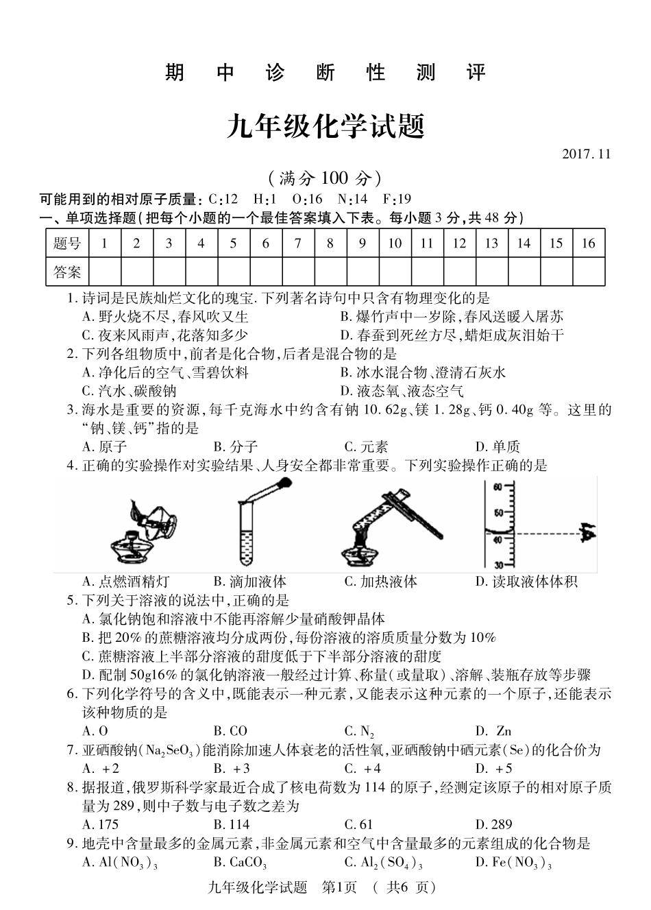 九年级化学上学期期中试卷(pdf) 新人教版 山东省枣庄市薛城区九年级化学上学期期中试卷(pdf) 新人教版_第1页
