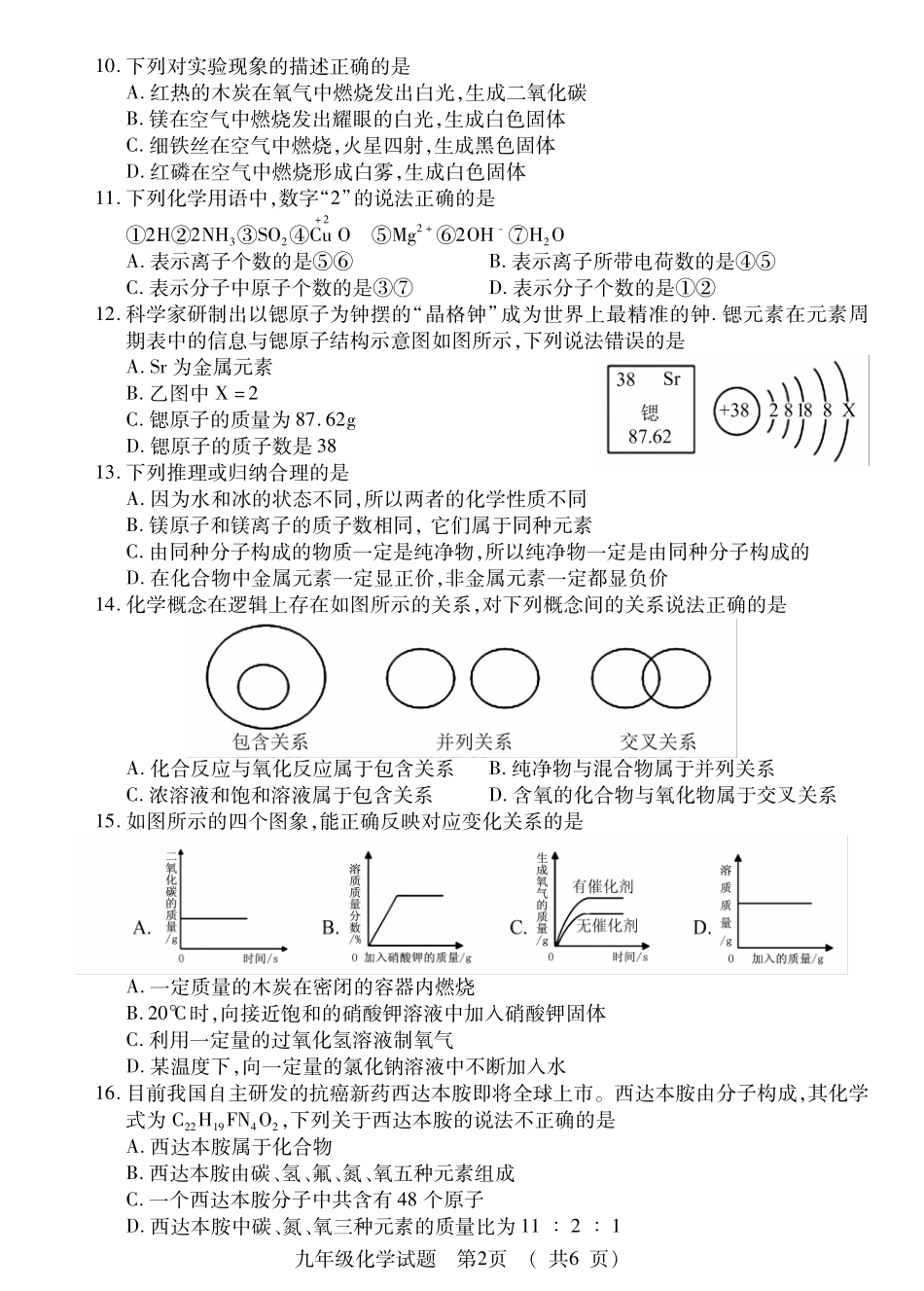 九年级化学上学期期中试卷(pdf) 新人教版 山东省枣庄市薛城区九年级化学上学期期中试卷(pdf) 新人教版_第2页