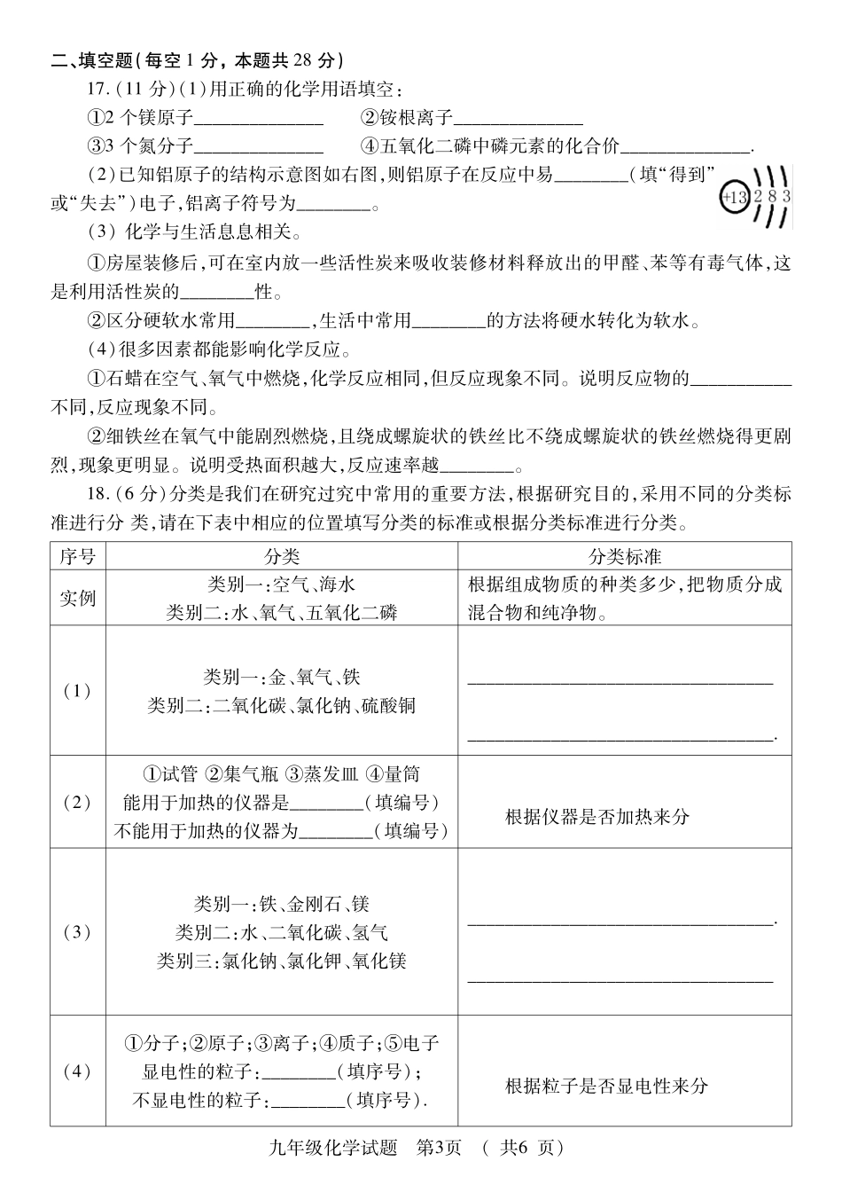 九年级化学上学期期中试卷(pdf) 新人教版 山东省枣庄市薛城区九年级化学上学期期中试卷(pdf) 新人教版_第3页