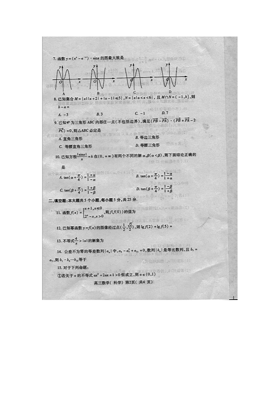 山东省烟台市高三数学上学期期中试卷 理(扫描版)新人教A版试卷_第2页