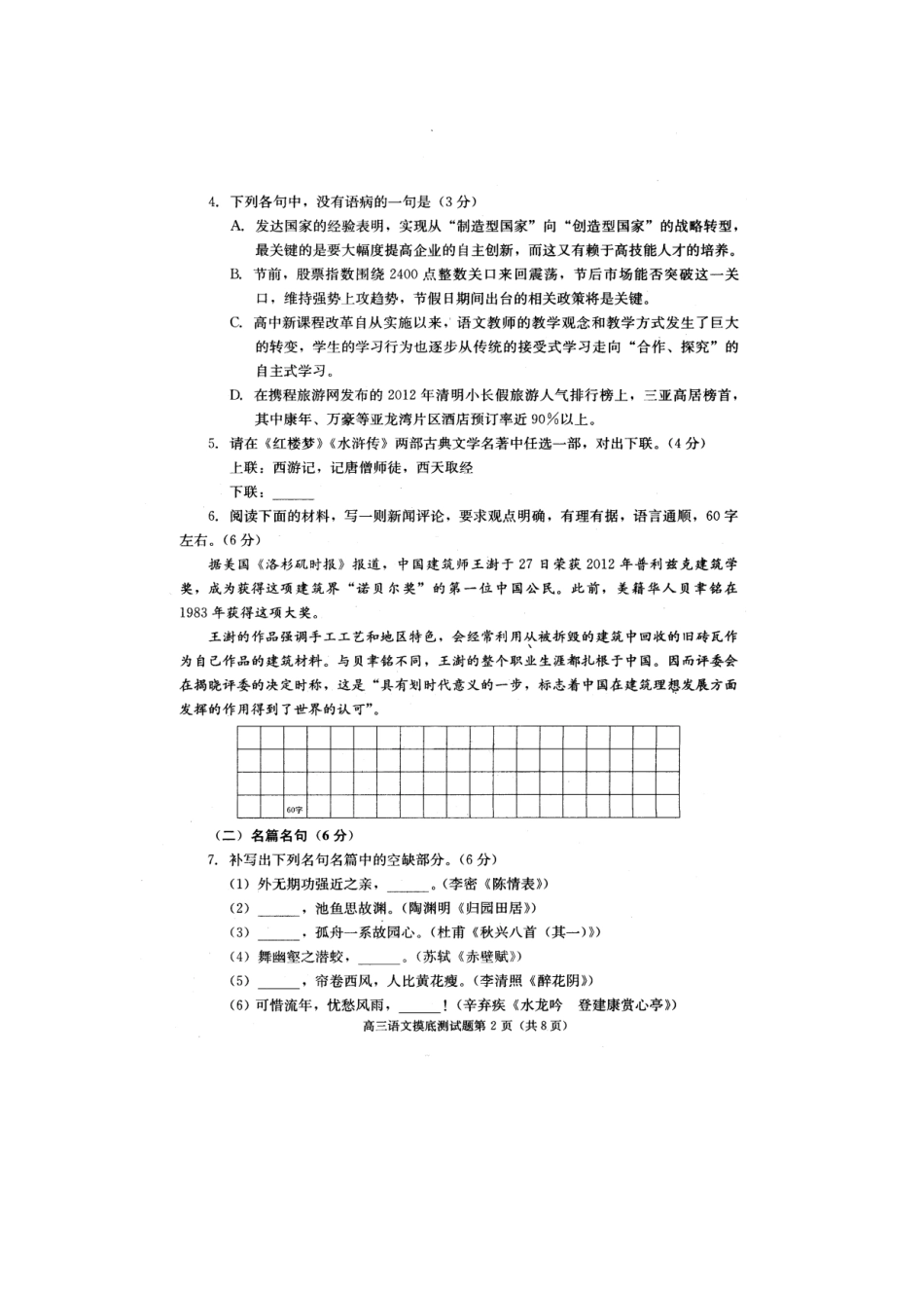 四川省成都市高三语文摸底考试试卷新人教版试卷_第2页