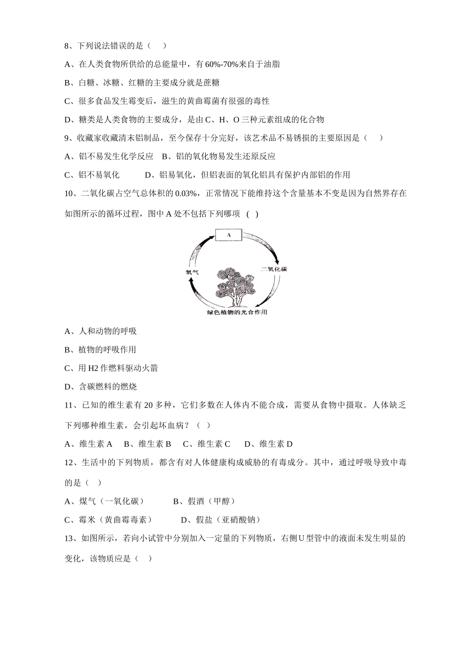 初三化学招生模拟考试 人教版 试题_第2页