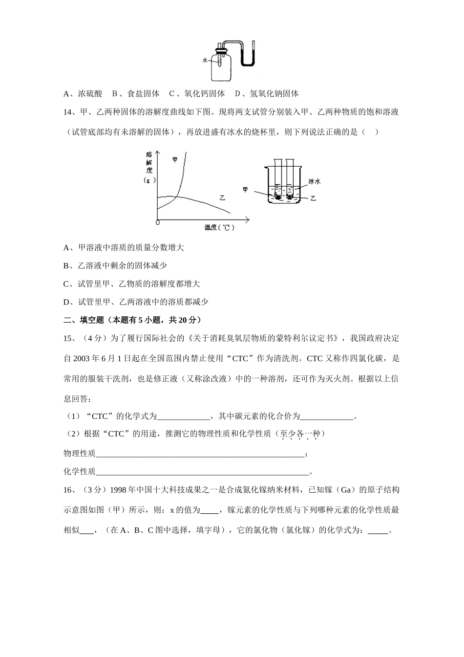 初三化学招生模拟考试 人教版 试题_第3页