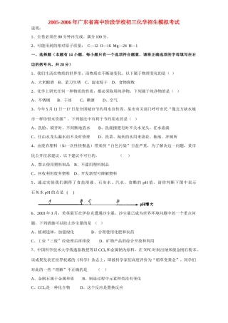 初三化学招生模拟考试 人教版 试题