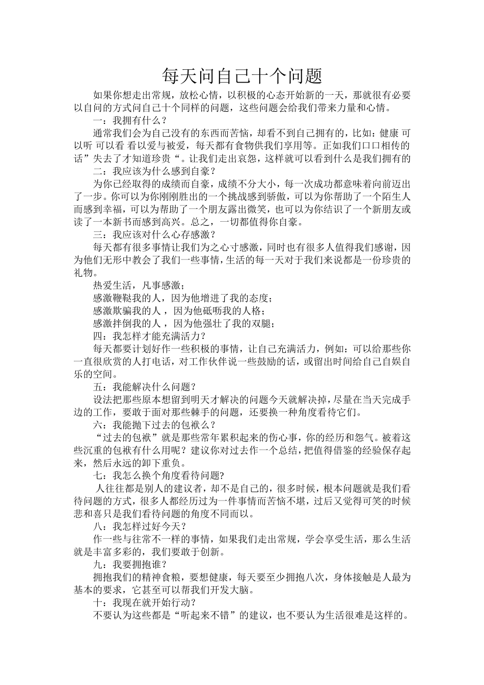 每天问自己十个问题_第1页