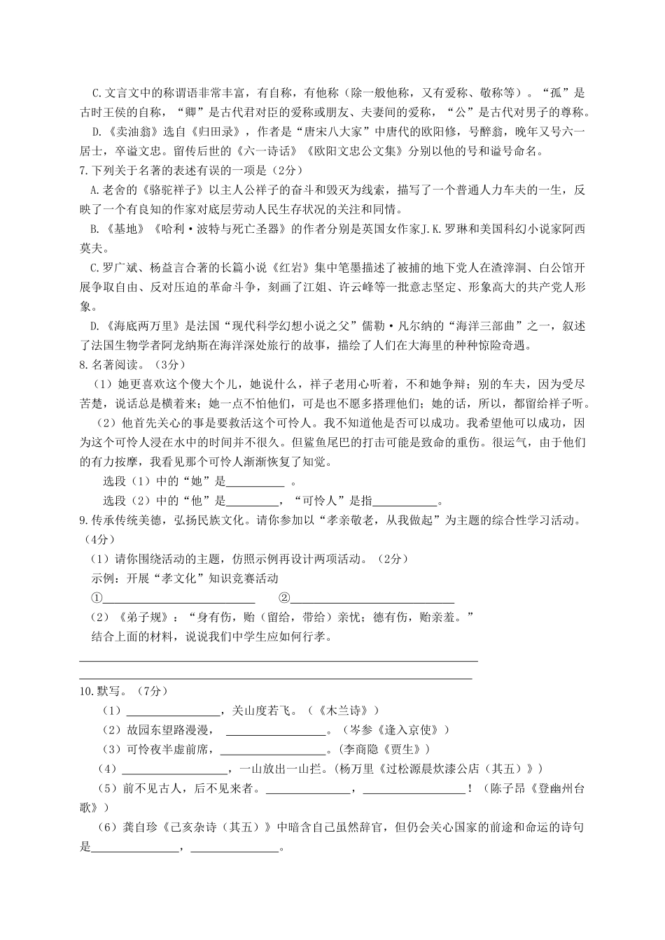 山东省滨州市博兴县七年级语文下学期期末考试试卷_第2页
