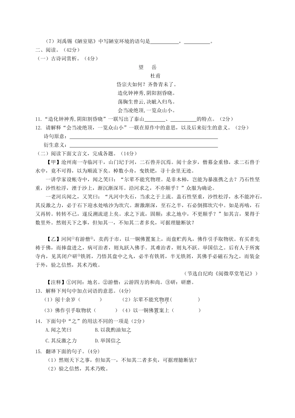 山东省滨州市博兴县七年级语文下学期期末考试试卷_第3页