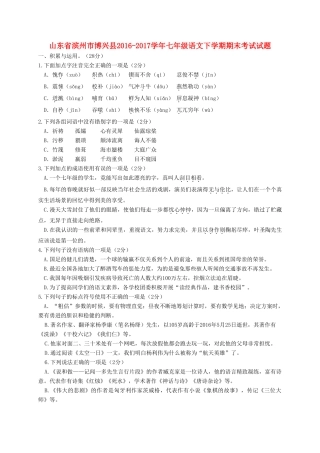 山东省滨州市博兴县七年级语文下学期期末考试试卷