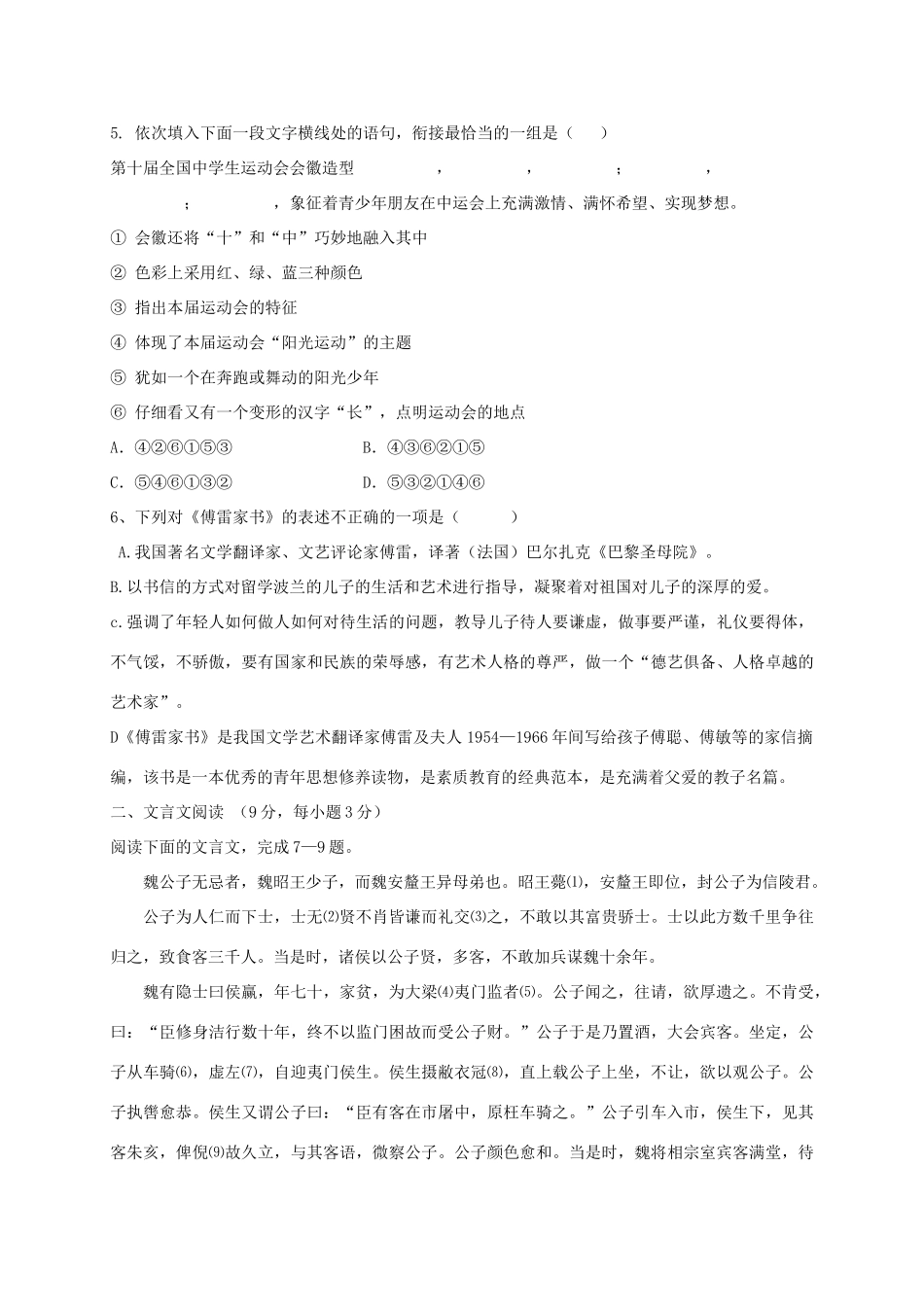 四川省乐山市届九年级语文上学期第一次月考试卷 新人教版试卷_第2页
