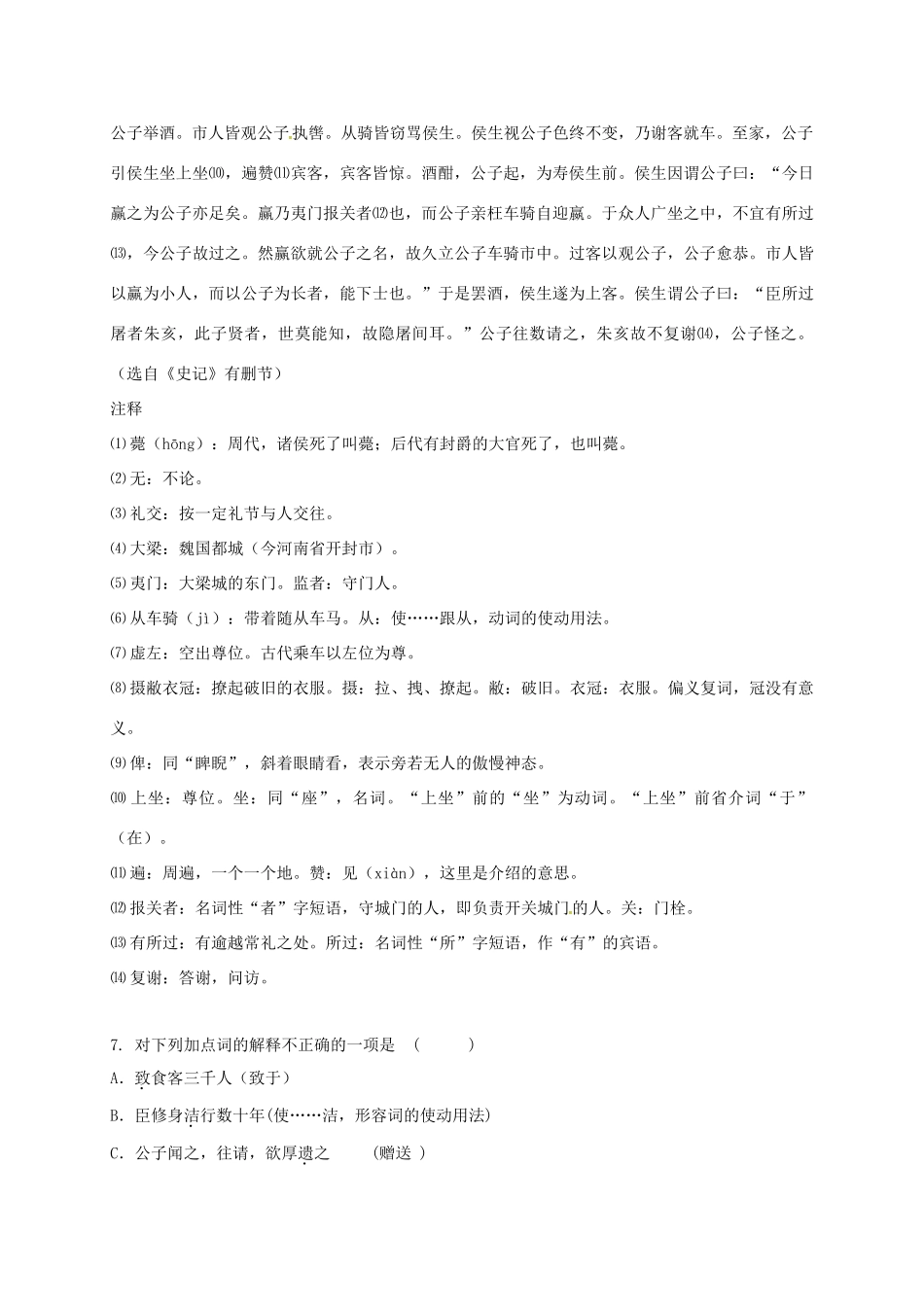 四川省乐山市届九年级语文上学期第一次月考试卷 新人教版试卷_第3页