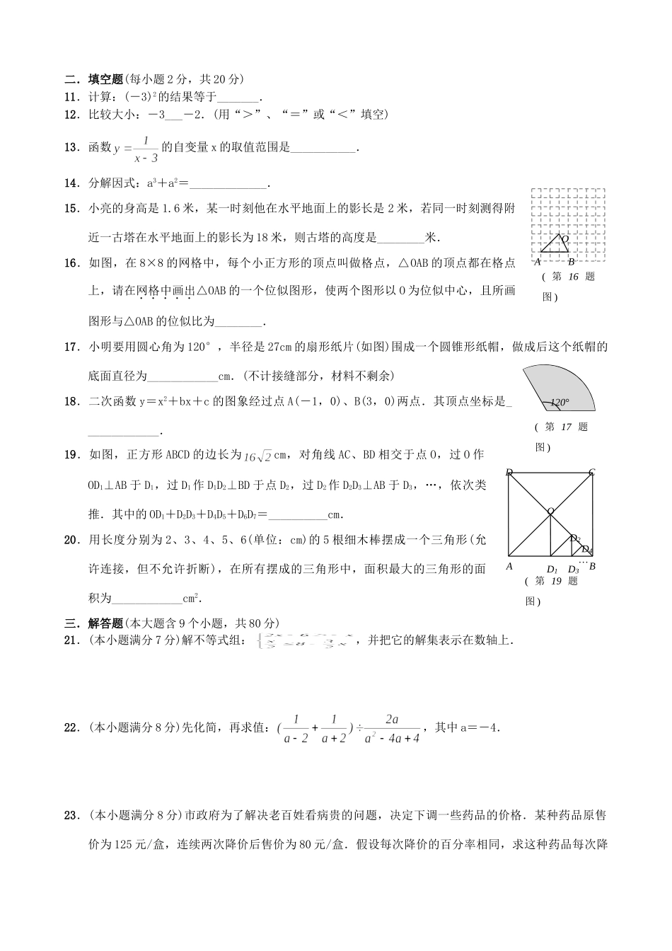 山西省太原市中等学校招生考试数学试卷试卷_第3页