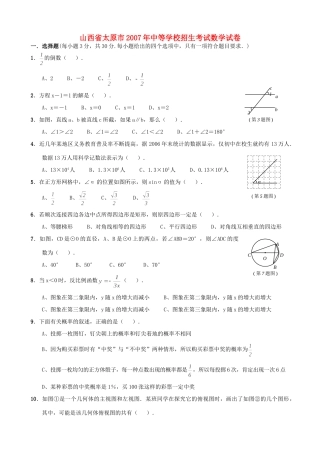 山西省太原市中等学校招生考试数学试卷试卷