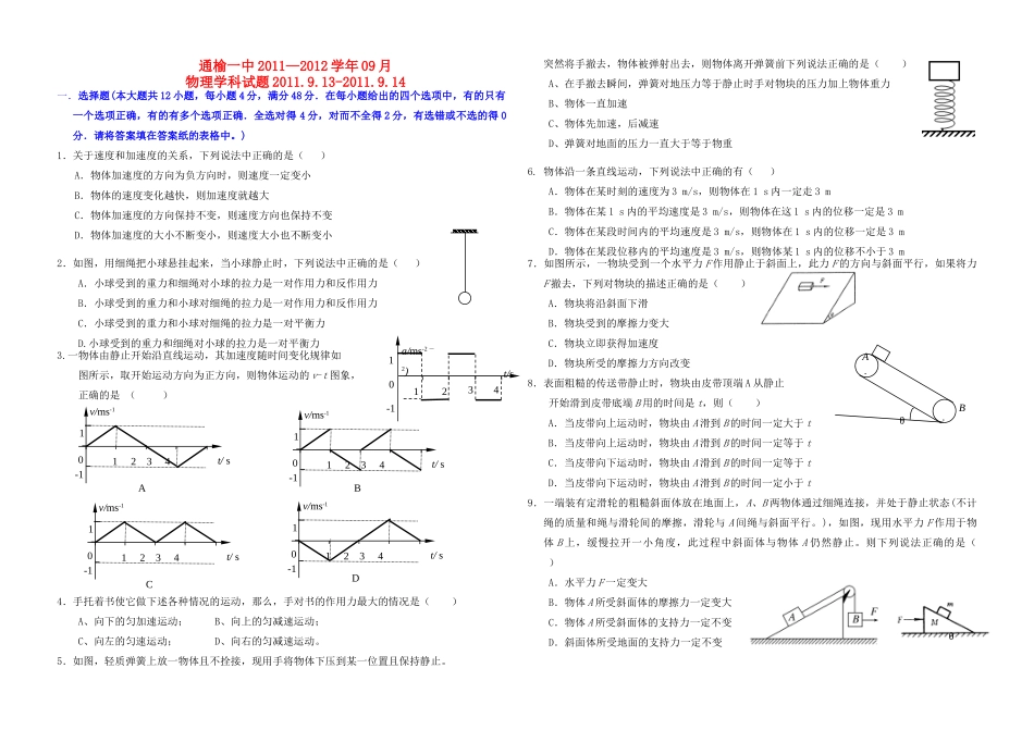 吉林省 通榆一中—09月九年级物理试卷 人教新课标版试卷_第1页