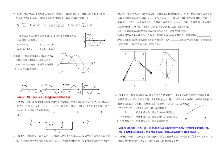 吉林省 通榆一中—09月九年级物理试卷 人教新课标版试卷_第2页
